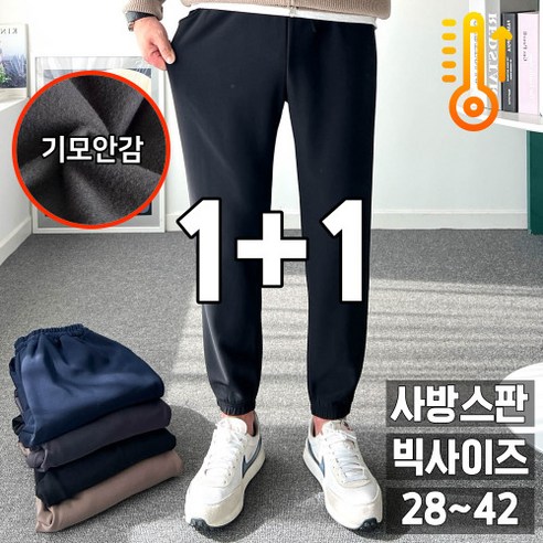 남성기모카고바지 추천상품 2장묶음 놈시크 (28-42)남자 기모 바지 편한 겨울 밴딩 링클프리 조거 팬츠 빅사이즈 소개
