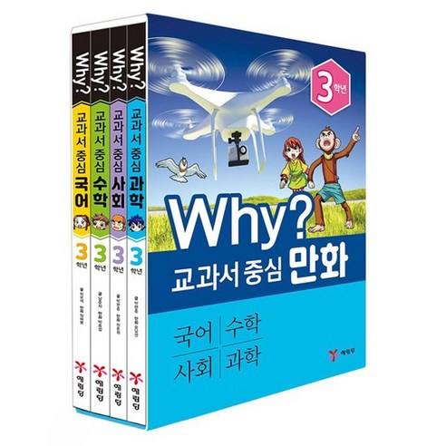 ()교과서 중심 WHY 3학년 세트 (전 4권) 만화로읽는교과서 / 초등수학 / 초등사회 / 초등과학 - 논리/논술/사고력 | 쿠팡