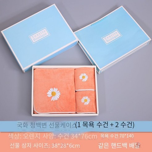 수건/3 조각 목욕 타월/수건 선물 세트, 1 개의 목욕 타월 2 개의 수건 (3 피스 세트), 파란색과 흰색 테두리 선물 상자 오렌지