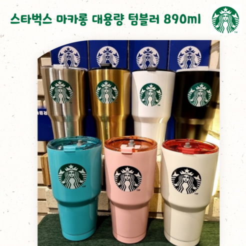 아서몰 스벅 마카롱 대용량 텀블러 890ml, 핑크, 1개
