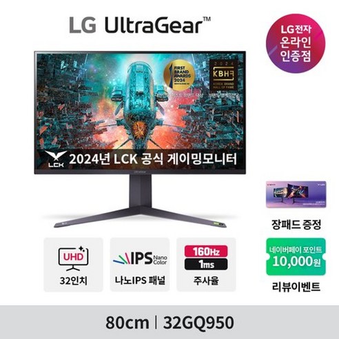 LG전자 울트라기어 32GQ950 (80cm/나노IPS/UHD/1ms/144Hz/HDR/피벗/G싱크호환) 게이밍 모니터, 무료 택배 배송