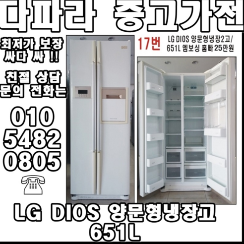 LG DIOS 양문형냉장고 651L