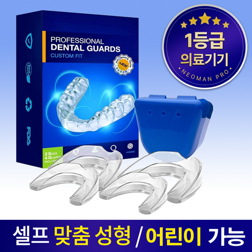 네오맨pro 수면용 이갈이 방지 마우스피스 리뷰 어린이마우스피스