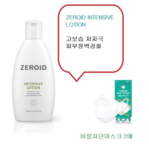 [네오팜]고보습 피부 장벽 강화 ZEROID 인텐시브 로션 200ml / 악건성및 문제성 피부를위한 고보습 장벽 케어 로션+KF94 마스크2매, 1개