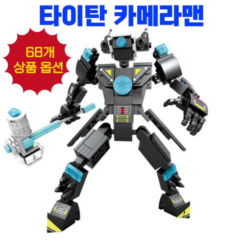 리빙대장 스키비디 토일렛 피규어 블록, 32. 타이탄 카메라맨 (G)