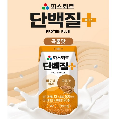 건강한 라이프스타일을 위한 간편하고 맛있는 단백질 솔루션