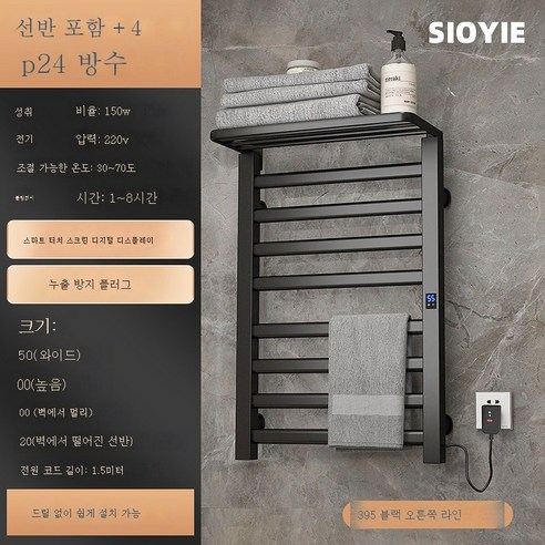 ZZJJC 스마트 전열타월걸이 가정용 욕실 항온 전열타월건조대 타월봉 선반, 블랙 R395 노치 홀(스마트 터치+)온도제어+스마트타