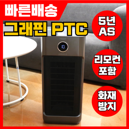 PTC 가정용 온풍기 전기 히터 사무실 업소용 난로 열풍기 난방기 온열기 난방기구