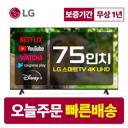 LG 75인치 TV 울트라HD 4K UHD 스마트 TV 75UQ7590 유튜브 넷플릭스 디즈니 미러링, 지방권스탠드, 75인치형