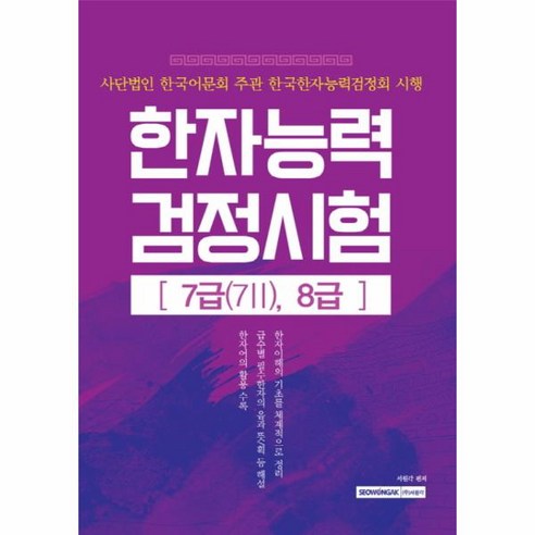 웅진북센 한자 능력 검정 시험 7급 7급2 8급