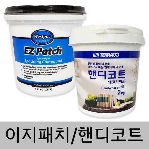 테라코 핸디코트 2kg 웨스트팩 이지패치 620g 빠데 퍼티 못구멍 보수 메꿈이, 핸디코트2kg, 1개