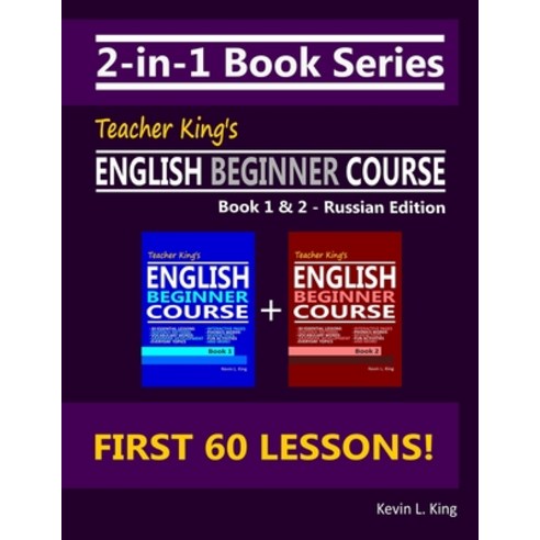 2-in-1 Book Series: Teacher King''s English Beginner Course Book 1 & 2 - Russian Edition Paperback, Independently Published