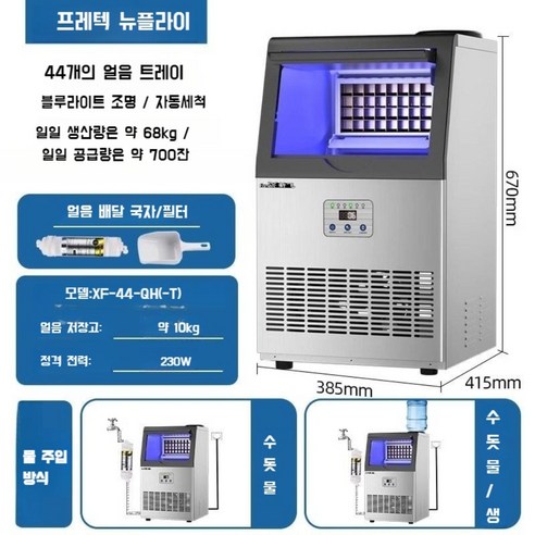 업소용제빙기 소형 자동 상업용 얼음 메이커 제조기 카페 식당 음식점 큐브형 대용량, 공기 냉각, 생수 및 수돗물 이용, A.얼음 트레이 24개 (30kg)