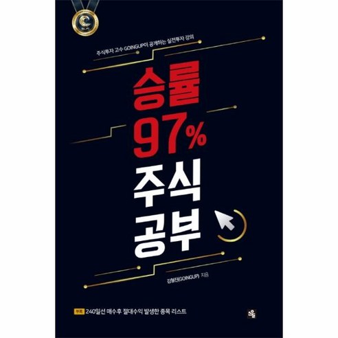 웅진북센 승률97 주식공부 주식투자고수GOINGUP이공개하는실전투자강의, One color | One Size@1