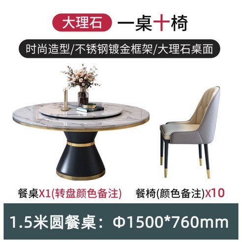 대리석 식탁 의자 세트 모던 심플 가정용 소형 원형 테이블, L.1.5m라운드테이블10의자턴테이블색상비고 + 1