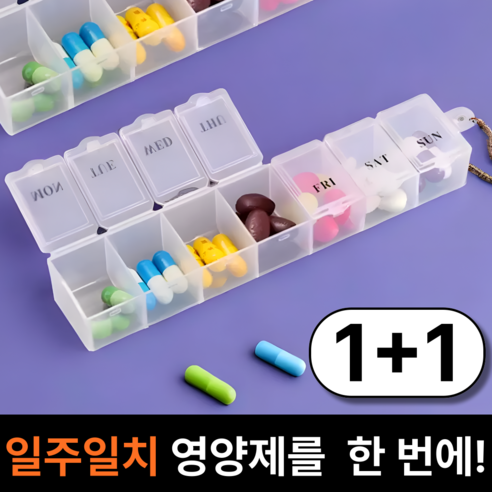 스릴라이프 깊은수납 휴대용 요일별 알약케이스, 2개