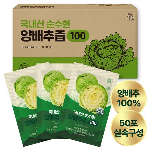 고려산청 국내산 순수한 양배추즙 100, 50개, 80ml