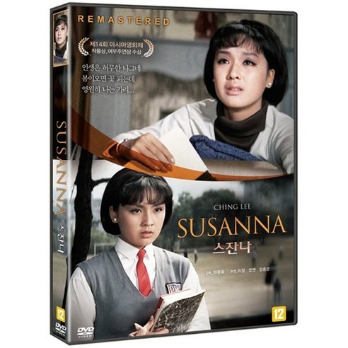 [DVD] 스잔나 (1Disc)