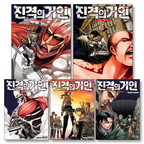 진격의 거인 1-5권 만화 책 세트 (전5권), 학산문화사(만화) 히카루의바둑만화책