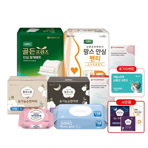 임산부를 위한 필수 아이템: 산후조리원 준비물 3종 사은품 산후조리원준비물