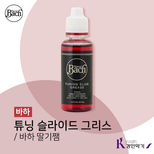 바하 튜닝 슬라이드 구리스 오일 딸기잼 Bach tuning slide grease