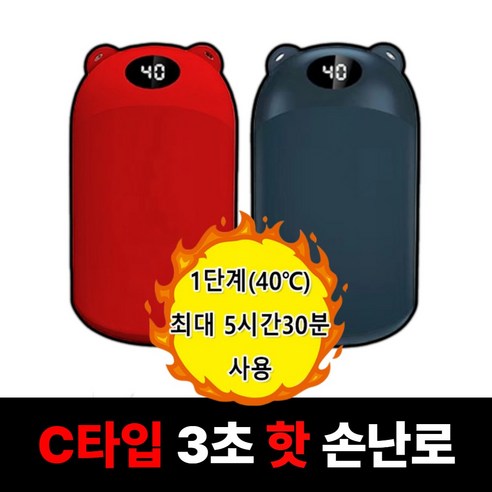 클리크 디스플레이 3단조절 충전식 전기 손난로 보조배터리, 리얼레드