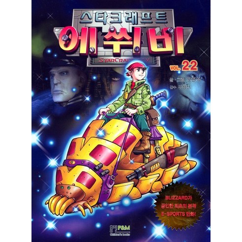 에쒸비. 22(스타크래프트), 형설아이