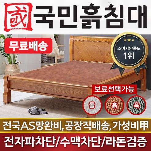 국민흙침대 2인용 더블 돌침대 퀸 흙침대 Q캔써스, Q캔써스-흙판보료