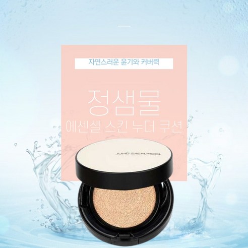 [본사정품] 정샘물 에센셜 스킨 누더 쿠션 14g (SPF 50+) 오랜 지속력, 라이트