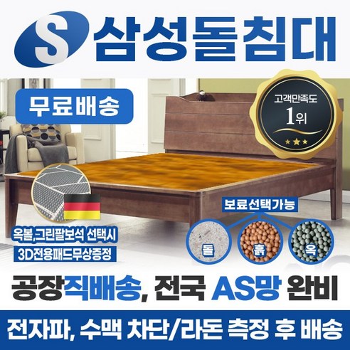 삼성돌침대 더블 2인용 퀸돌침대 퀸흙침대 Q삼성모던, 그린팔보석