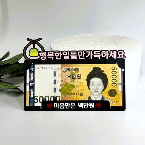 몽글쌤스토어 축하금봉투토퍼 경조사봉투 개업축하금 집들이축하금 집들이 이사 신혼집 이사축하 개업축하 집들이선물