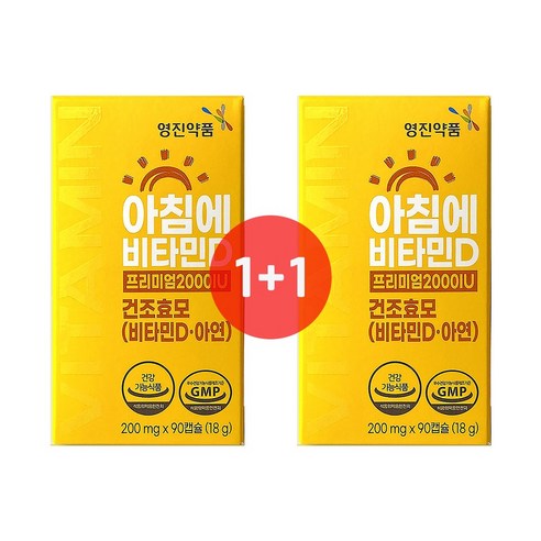 영진약품 1+1 아침에 비타민D프리미엄 2000IU 90캅셀 아연함유 천연효모 비타민d, 2개, 90정