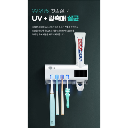 가정용 UV무선칫솔 면도기 살균기