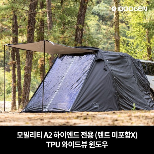탁 트인 시야로 캠핑의 즐거움을 더하다, TPU 와이드뷰 윈도우 우레탄창 A2 하이엔드 전용