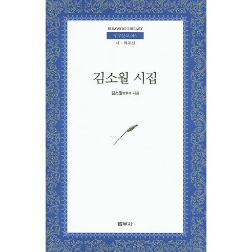 김소월시집 추천상품 김소월시집 가격비교