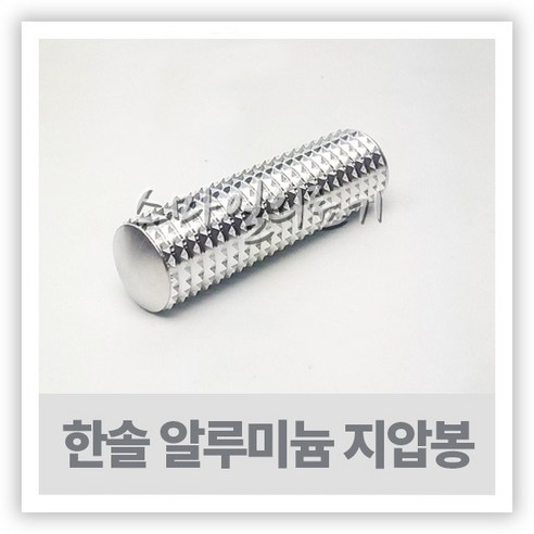 손 안의 작은 기적, 한솔 이온지압봉으로 건강을 되찾으세요!