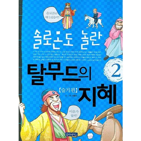솔로몬도 놀란 탈무드의 지혜. 2 (슬기편), 몽당연필