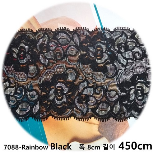 DKLACE-7088 / 자가드 스판 레이스 모음 / (폭 8cm 길이 1yd / 3yd / 5yd / 10yd기준), 5개, 레인보우블랙