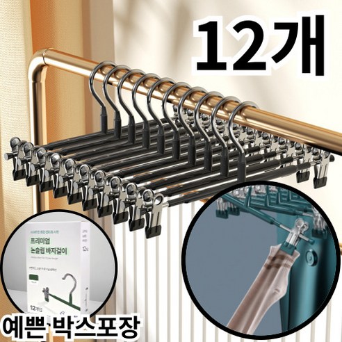 FizzMint 고급형 코팅 자국없는 논슬립 바지걸이 치마걸이 집게, 12개, 리치블랙