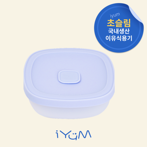 [국내생산] 아이냠 실리콘 이중 밀폐 이유식용기 1P 간식 이유식 보관, 블루, 1개, 230ml