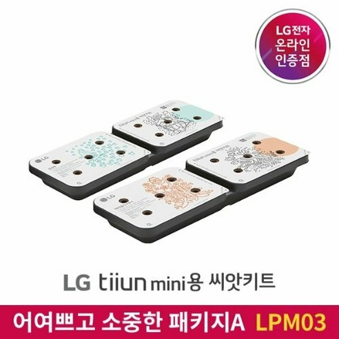 LG전자 [LG][공식판매점] LG 틔운미니용 씨앗키트 LPM03 (택배배송), 폐가전수거없음