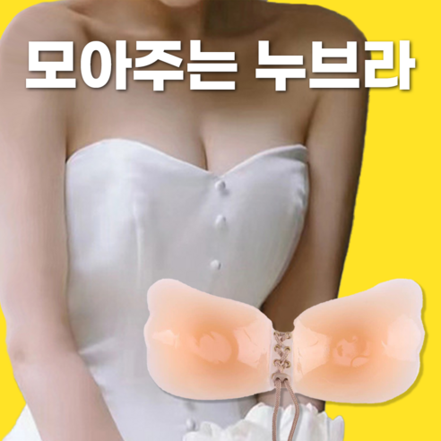 감쪽같은 볼륨, 자신감 UP! 네온벨로 누드브라 솔직 후기 네온벨로