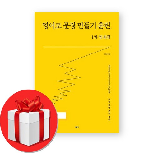 영어로 문장 만들기 훈련 1차 임계점 + (오늘출발) - 영작문 | 쿠팡