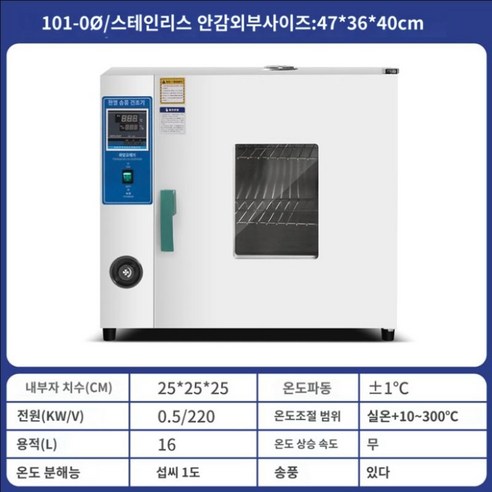 산업용 오븐 오토클레이브 건식 열 일정온도 경화기, D. 25x25x25 스텐레스(폭발 101-0B)