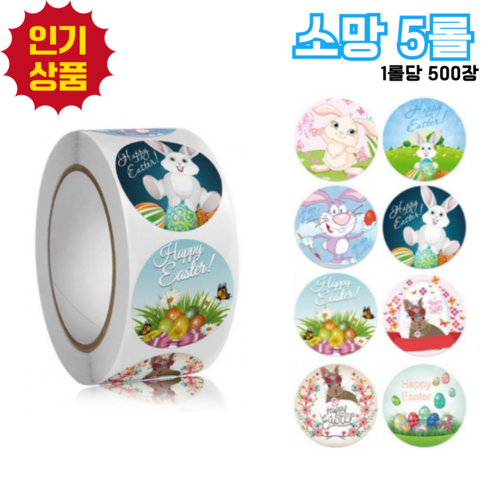 부활절 스티커 계란 띠부실 원형 씰 스티커, 5개, 소망