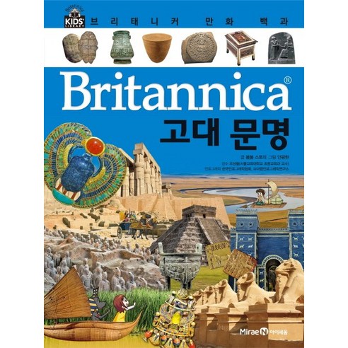 브리태니커 만화 백과, 아이세움, 봄봄 스토리, 43권