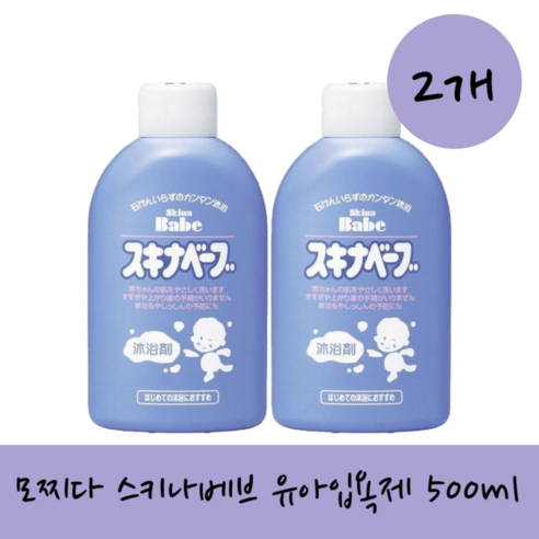 1+1 모찌다 스키나베브 유아입욕제 대용량 / 아기목욕제 / 일본직배송 /, 2개, 500ml