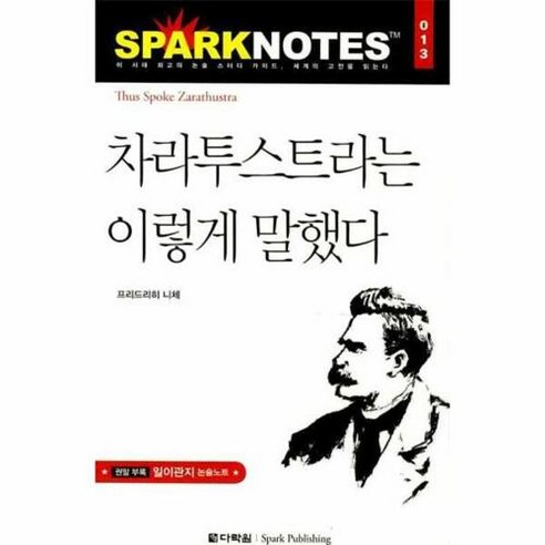 웅진북센 차라투스트라는 이렇게 말했다, 단품없음