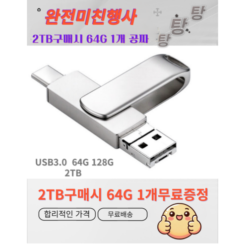'[국내배송] 2IN1 USB메모리 초고속3.0 C타입 OTG 2TB구매시 64GB 1개 무료증정 아연합금 공장직영 정품보장 ...