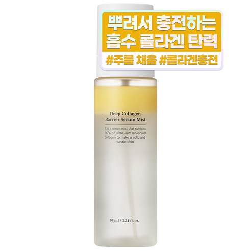 성분에디터 딥 콜라겐 배리어 세럼 미스트, 95ml, 1개